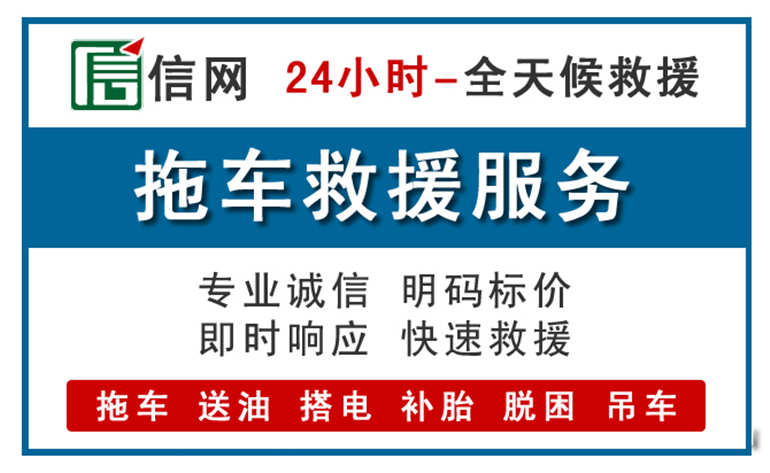 海曙区附近24小时汽车救援电话