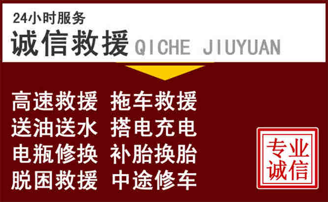 海曙区24小时拖车电话